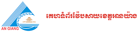 គេហទំព័រវ៉ែបសាយខេត្តអានយ៉ាង